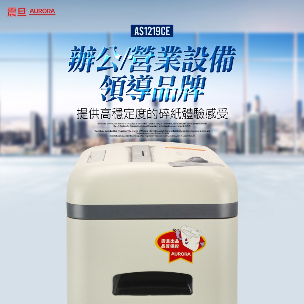 震旦 AURORA 12張高碎量 碎段型碎紙機 AS1219CE, , large
