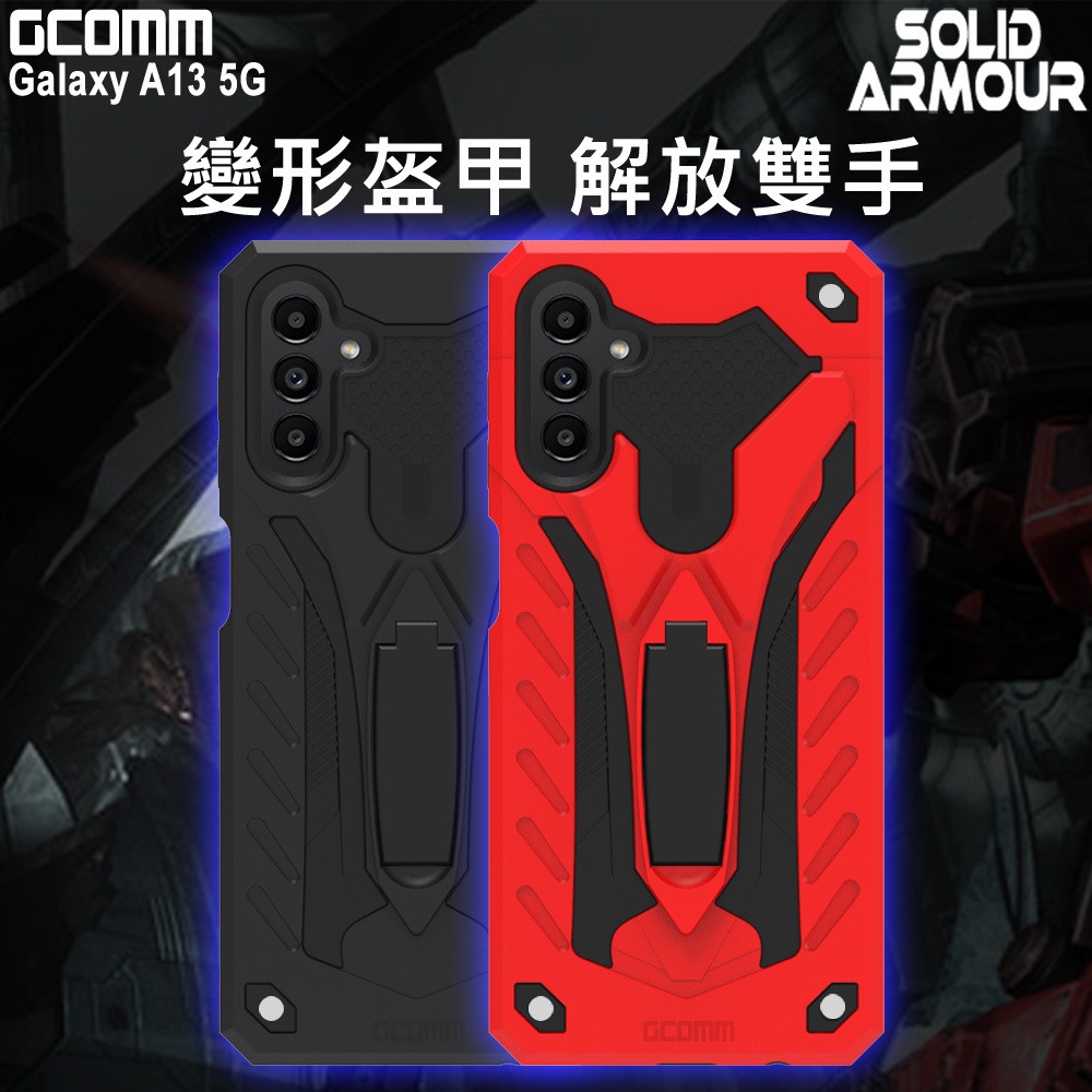 GCOMM 三星 A13 5G 防摔盔甲保護殼 Soild Armour, , large