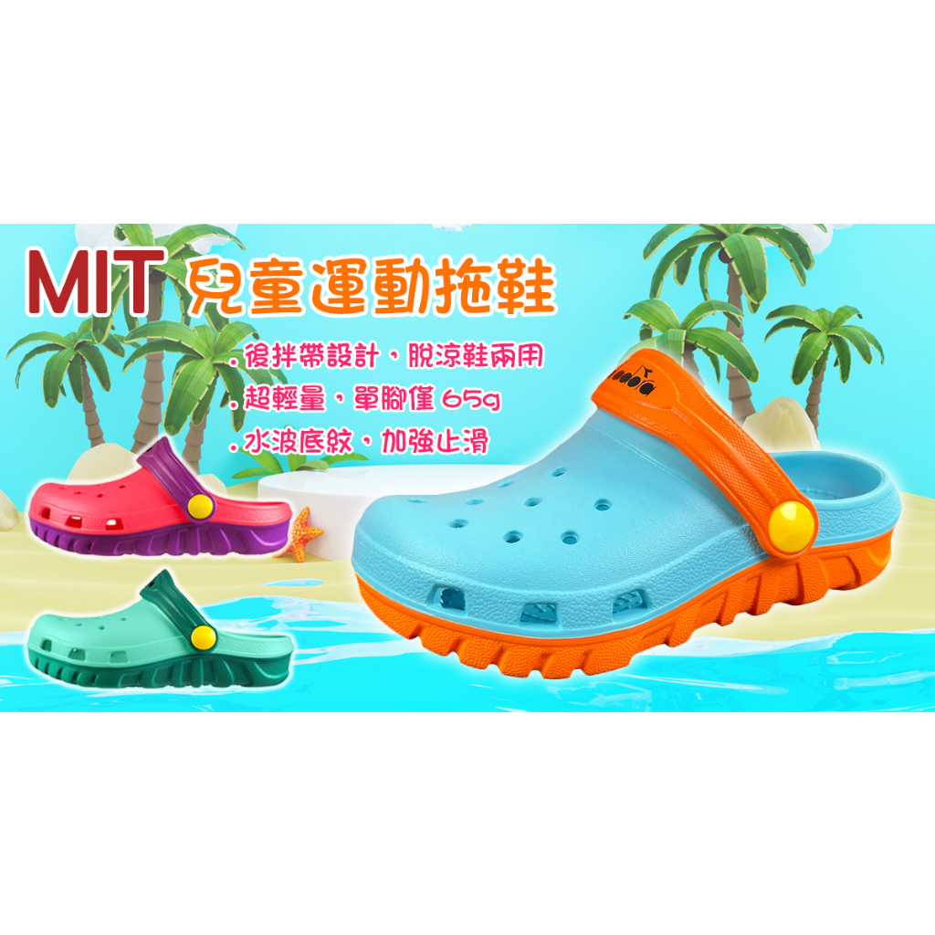 DIADORA迪亞多那 MIT兒童運動拖鞋 台灣製 童鞋 拖涼鞋 休閒 戶外 兩穿式 散熱 透氣 輕量 止滑 藍 綠 桃, , large