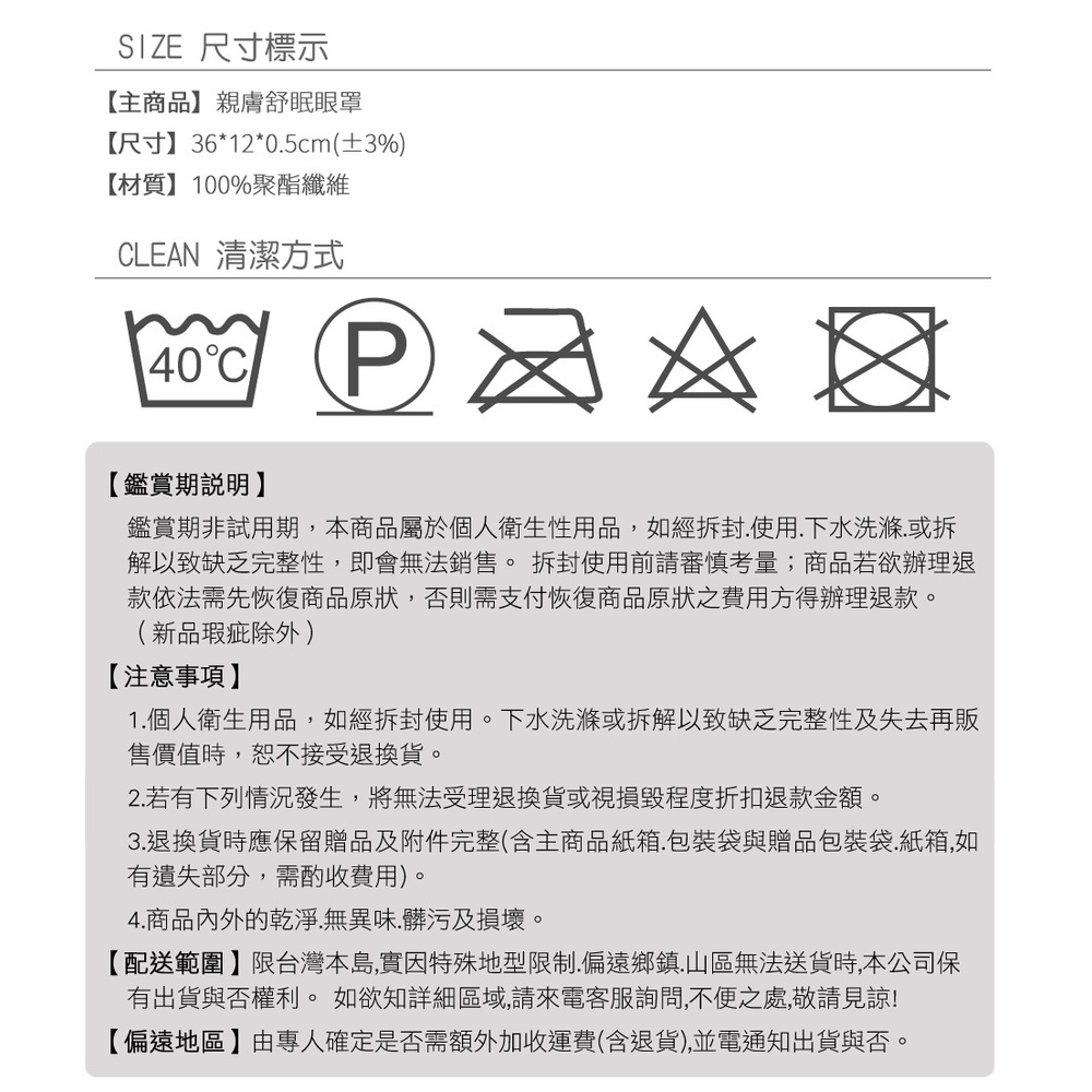 親膚舒柔眼罩(贈品花色隨機) 保暖遮光出國旅遊紓壓助眠 午休無痕, , large