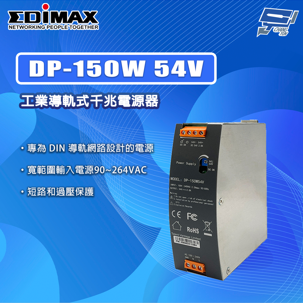 昌運監視器 EDIMAX 訊舟 DP-150W 54V 工業導軌式千兆電源器, , large