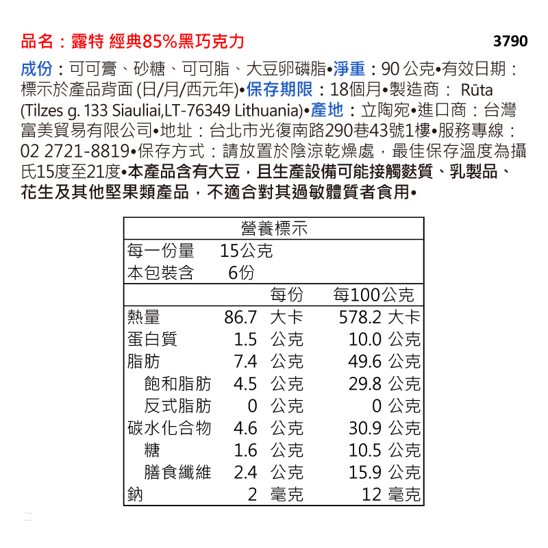 露特經典85黑巧克力, , large