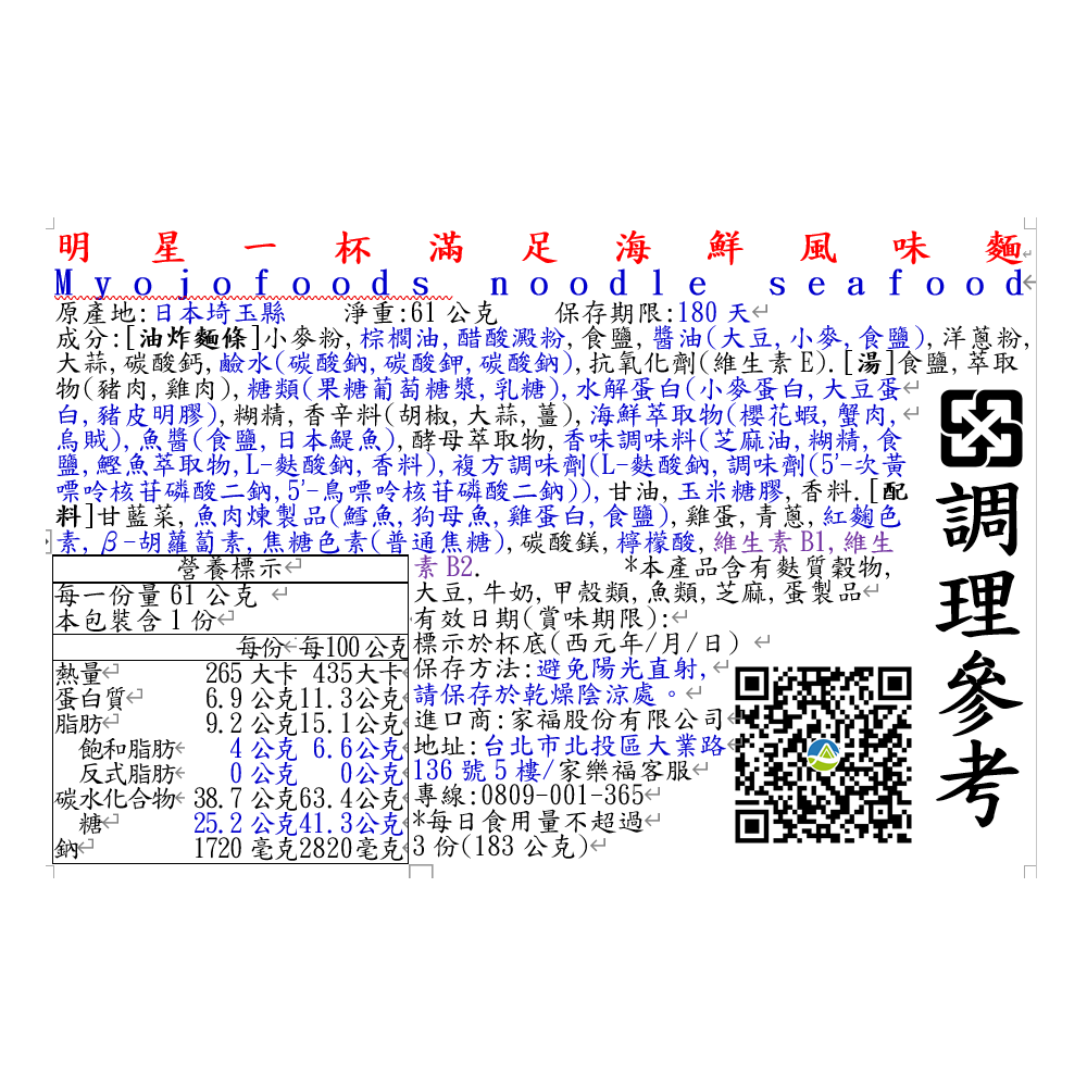 明星一杯滿足海鮮風味麵, , large