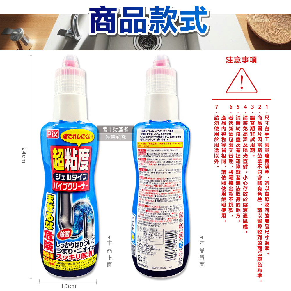 [日日好物]日本獅子化學-PIX超黏度濃縮凝膠強分解毛髮頑垢管道疏通劑400g/藍瓶(鹽素系廚房水管鹼性清潔劑,浴室U形管消臭防堵,洗臉台排水口免刷去汙), , large