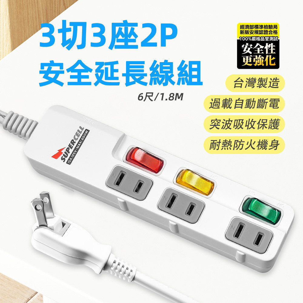 超電王3開3插1.8米 6尺2P延長線 SNB233-6, , large