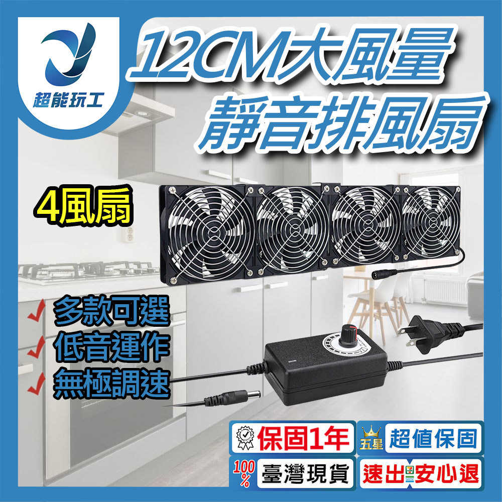 12cm Air Circulation Case Fans - 4 Fans + 8 Metal Mesh Covers + Speed Controller + Accessories + Screws, , large
