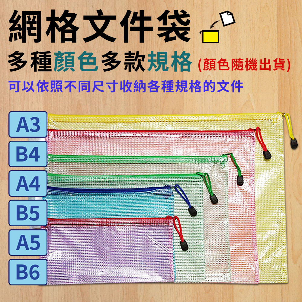 [寶旺旺] 網格文件袋收納袋 (顏色隨機出), , large
