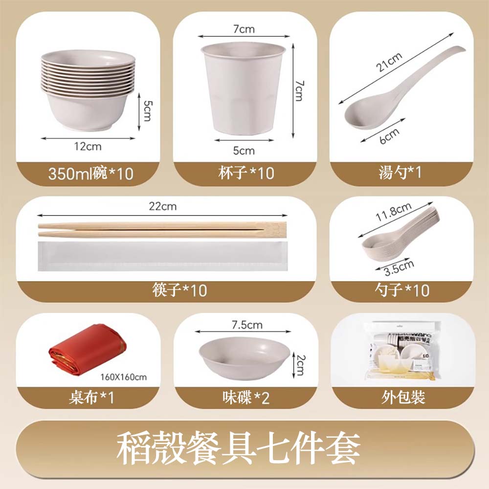 露營用品一次性稻殼餐具7件套（稻殼餐具 環保碗筷 野餐餐具 家用一次性碗）, , large