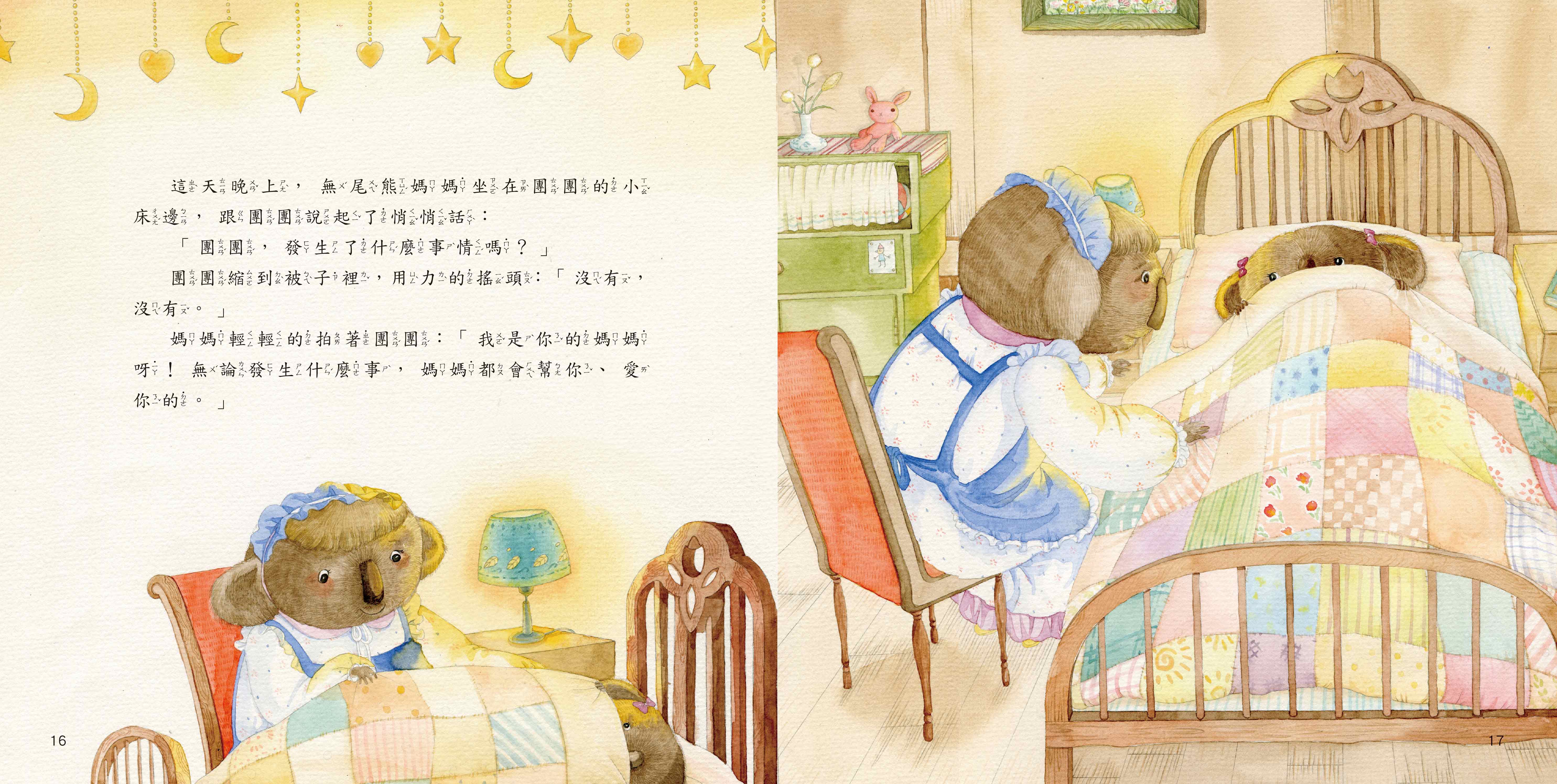 《南門書局》單本繪本館~不是每個抱抱都美好 1本, , large