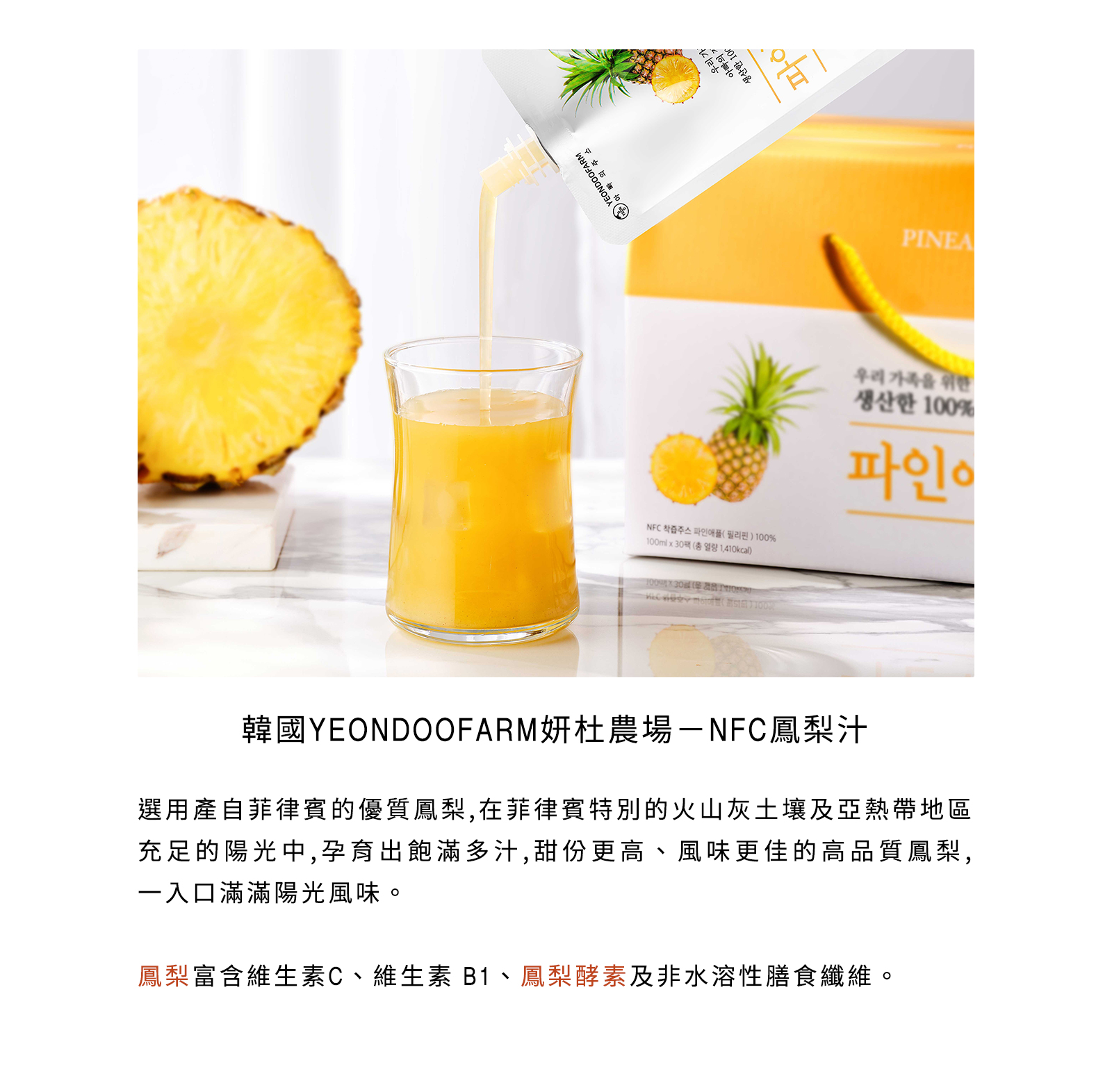 【韓國YEONDOOFARM妍杜農場】NFC 100% 鳳梨原汁 10入/散裝 贈保溫(冷)便當手提袋-隨機不挑色, , large
