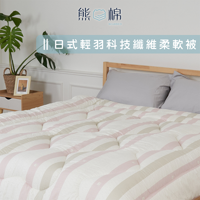 ［熊棉］日式輕羽科技纖維柔軟被, , large