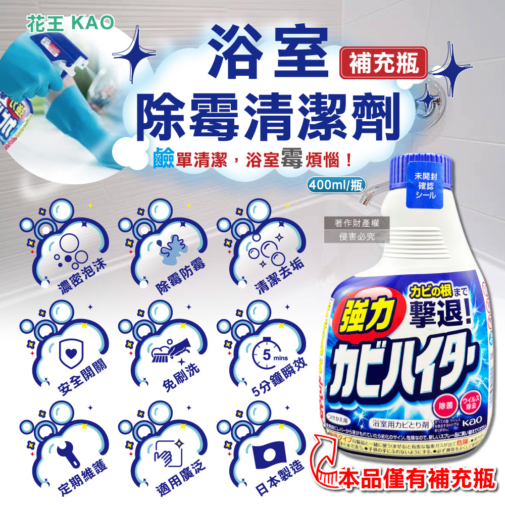[日日好物]日本KAO花王-浴室免刷洗5分鐘強力除霉鹼性泡沫清潔劑補充瓶400ml/藍瓶(廁所洗滌劑替換瓶,衛浴濃密除垢噴霧,磁磚凹縫淋浴軟管擊退黑斑), , large