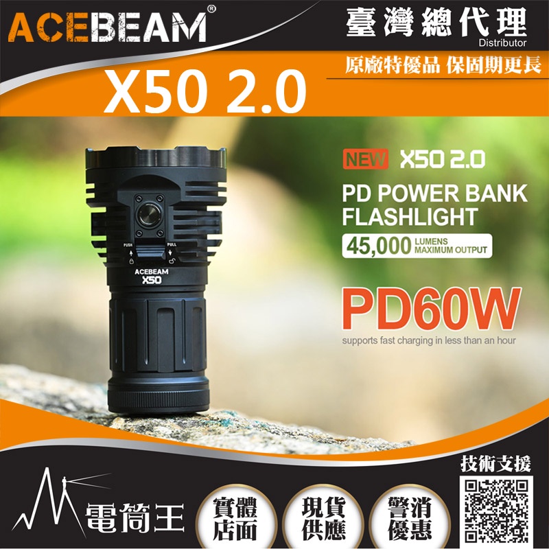 【電筒王】ACEBEAM X50 2.0 45000流明 871米 高強光搜索手電筒 USB-C 強光手電筒 快充, , large