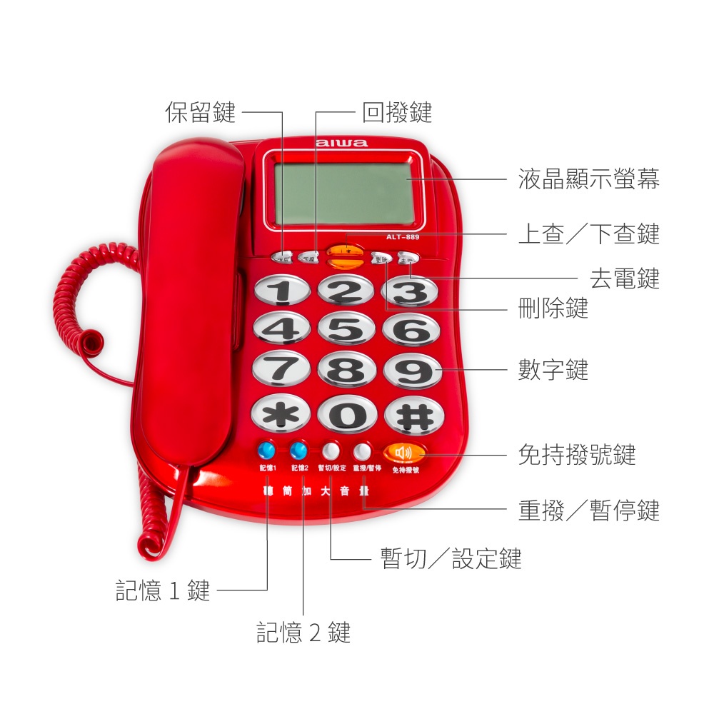AIWA 愛華 超大字鍵助聽有線電話機 ALT-889, , large
