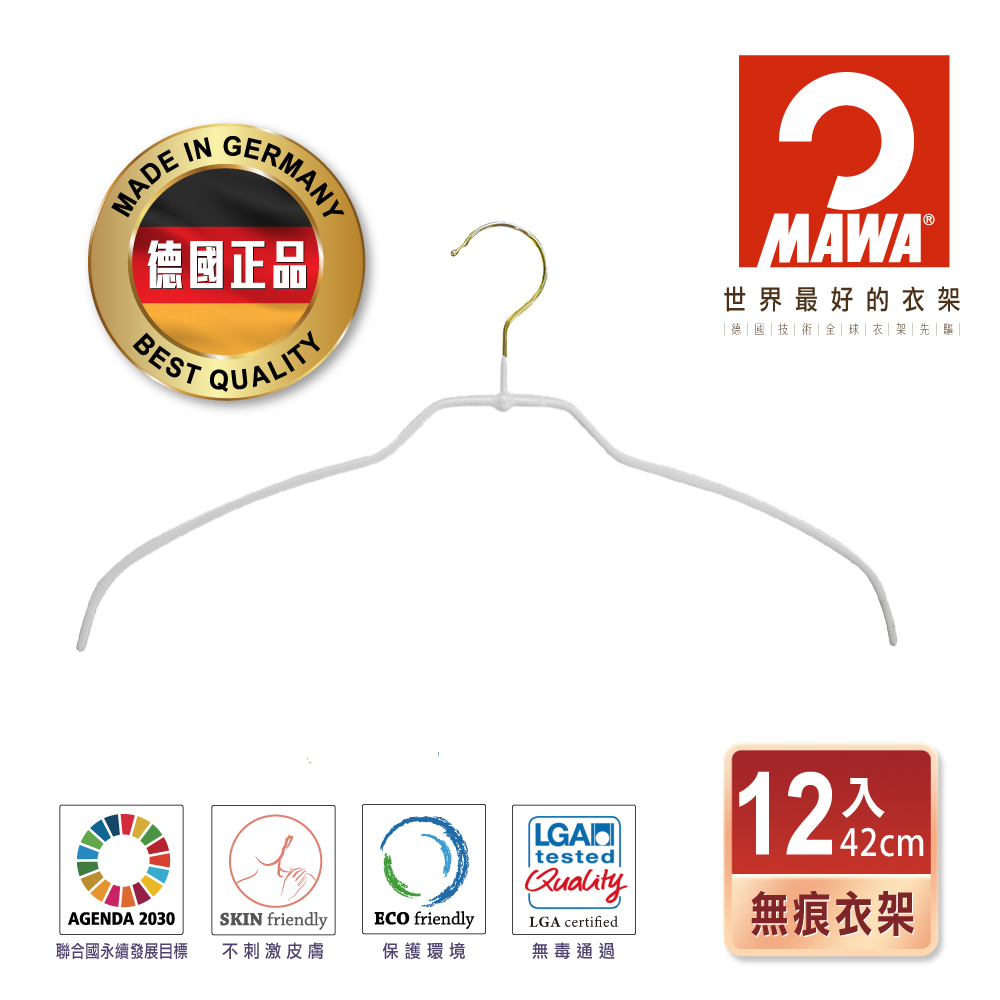 【德國MAWA】德國原裝進口 無痕止滑 時尚簡約衣架42cm 12入/金勾/白, , large