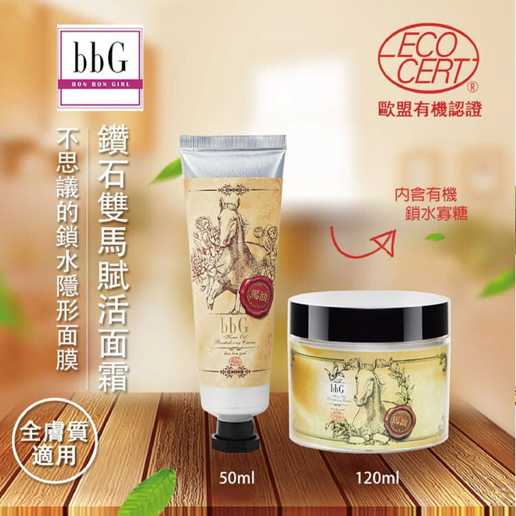 【bbG】鑽石賦活霜120ml (滋潤霜/修護霜), , large