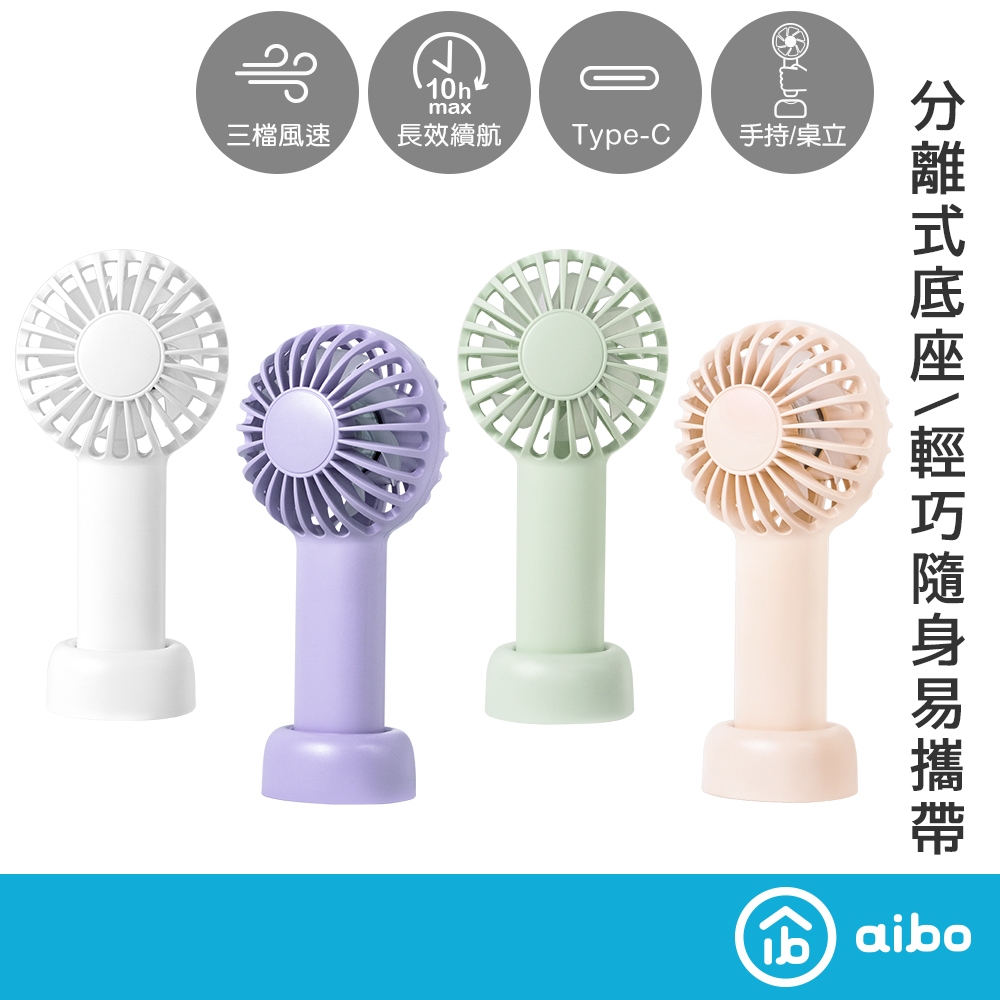 aibo 輕巧便攜 桌立/手持風扇【現貨】小包首選 檢驗合格 桌扇 小風扇大風力 桌扇 充電風扇 USB風扇 隨身風扇, , large