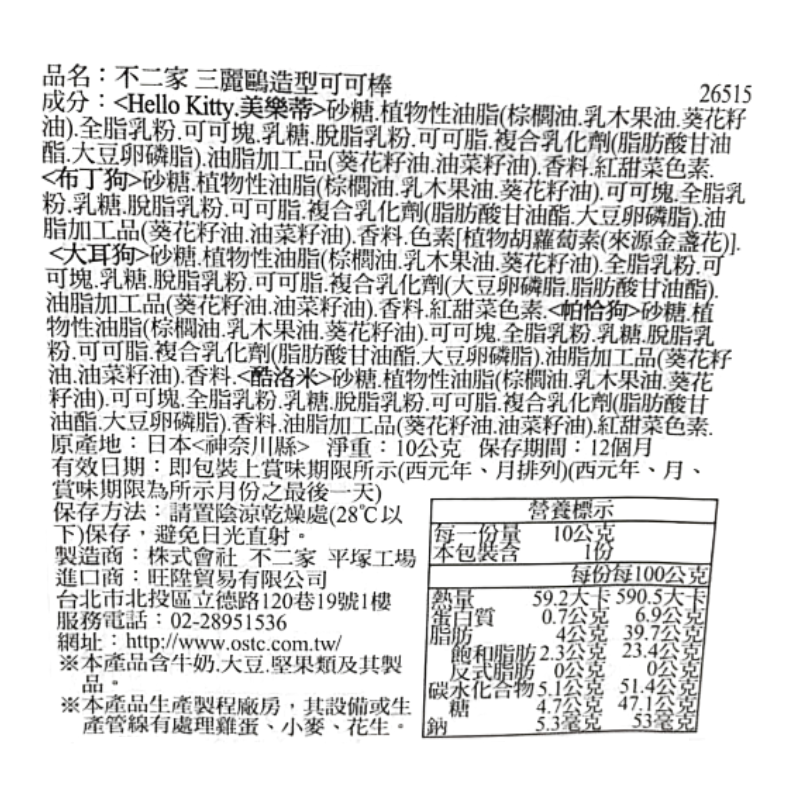 不二家三麗鷗造型可可棒10g, , large