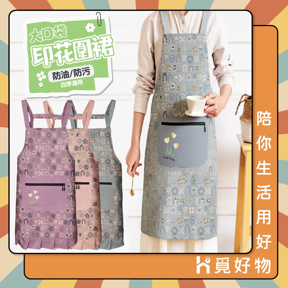 圍裙 廚房圍裙 工作圍裙 烹飪圍裙 廚師圍裙 防水圍裙 防油圍裙【Ho覓好物】大口袋印花圍裙 JP4663, , large