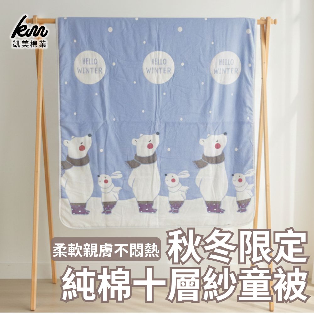 Kai Mei Cotton Winter/Fall Exclusive 10-Layer Pure Cotton Gauze Baby/Toddler Blanket