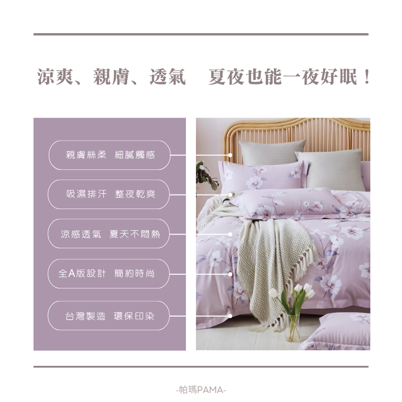 【帕瑪PAMA】40S 50%萊賽爾纖維兩用被床包組/單人/水蓮娜, , large