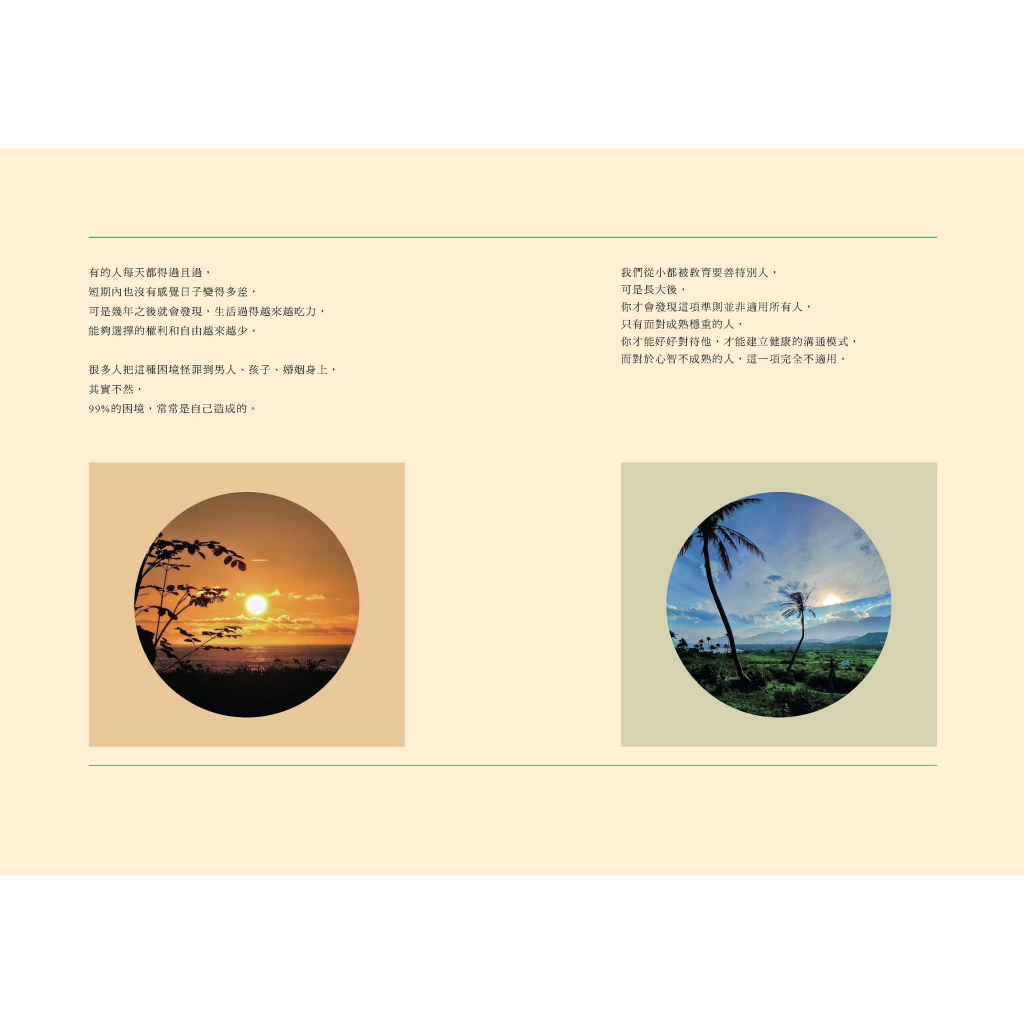 《南門書局》做一個有境界的女子~「晚晴」代表作~女人必看, , large