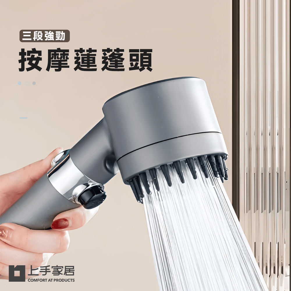 【上手家居】三段按摩蓮蓬頭組-無(花灑/增壓蓮蓬頭/過濾蓮蓬頭/加壓蓮蓬頭/花灑蓮蓬頭/淋浴蓮蓬頭), , large