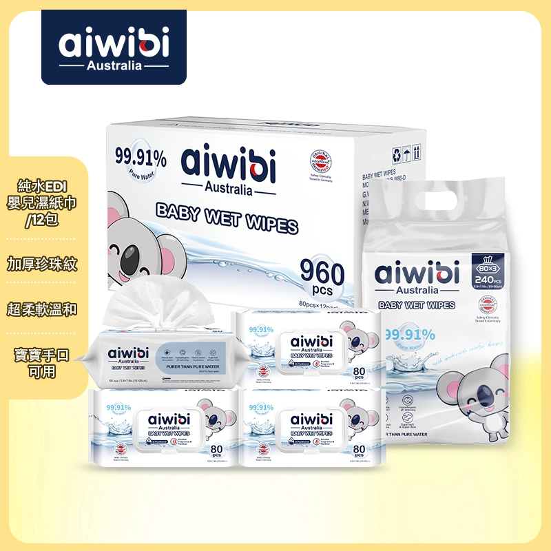 Aiwibi 純水EDI嬰兒濕紙巾 80抽12包入 濕紙巾 純水濕巾 敏感肌適用 無味加厚款 箱購, , large