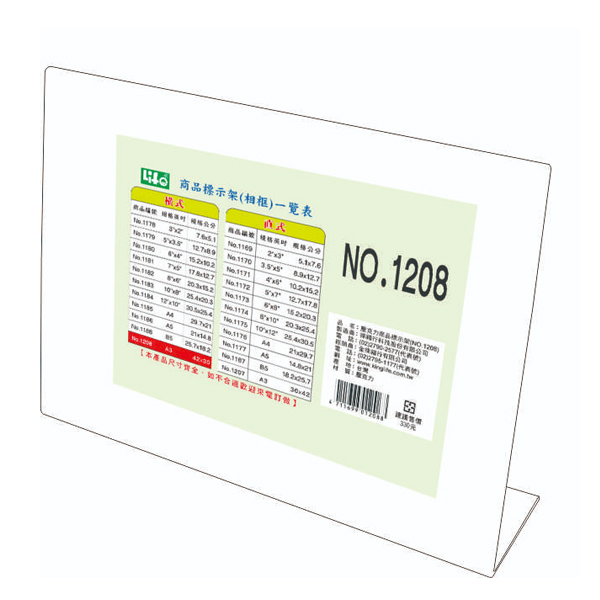 【 徠福 】橫式壓克力商品標示架 A3(29.7X42cm) / 個 NO.1208, , large
