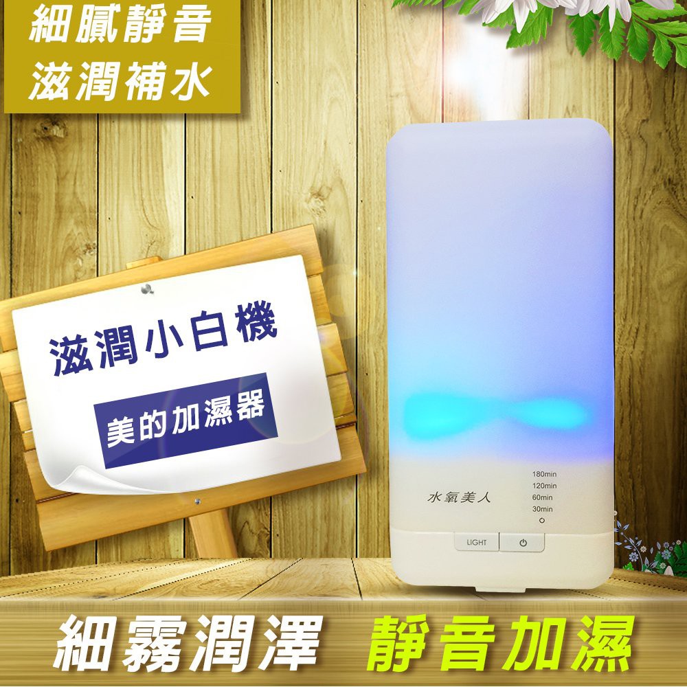 GS MALL 超音波七彩水氧機 保濕器 超音波加濕器 七彩夜燈 加濕機 水氧機 香薰機 香氛機 居家香氛機 夜燈, , large