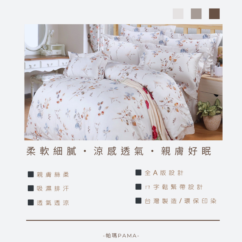 【帕瑪PAMA】100S 100%萊賽爾纖維兩用被床包組【TENCEL天絲】/雙人加大/P-012-02, , large