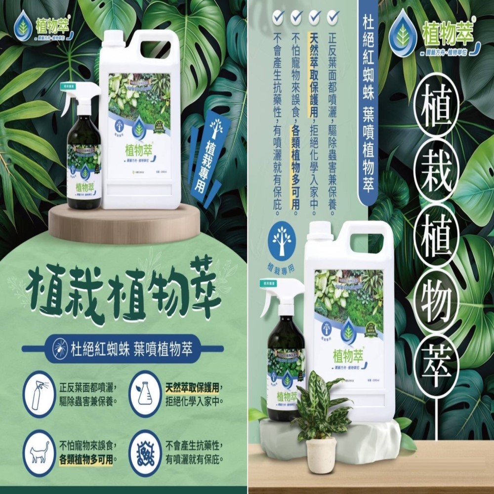 Natural Plant Pest and Disease Protection Agent &ndash; Botanical Extract Series (General Plant Formula) 500ml, , large