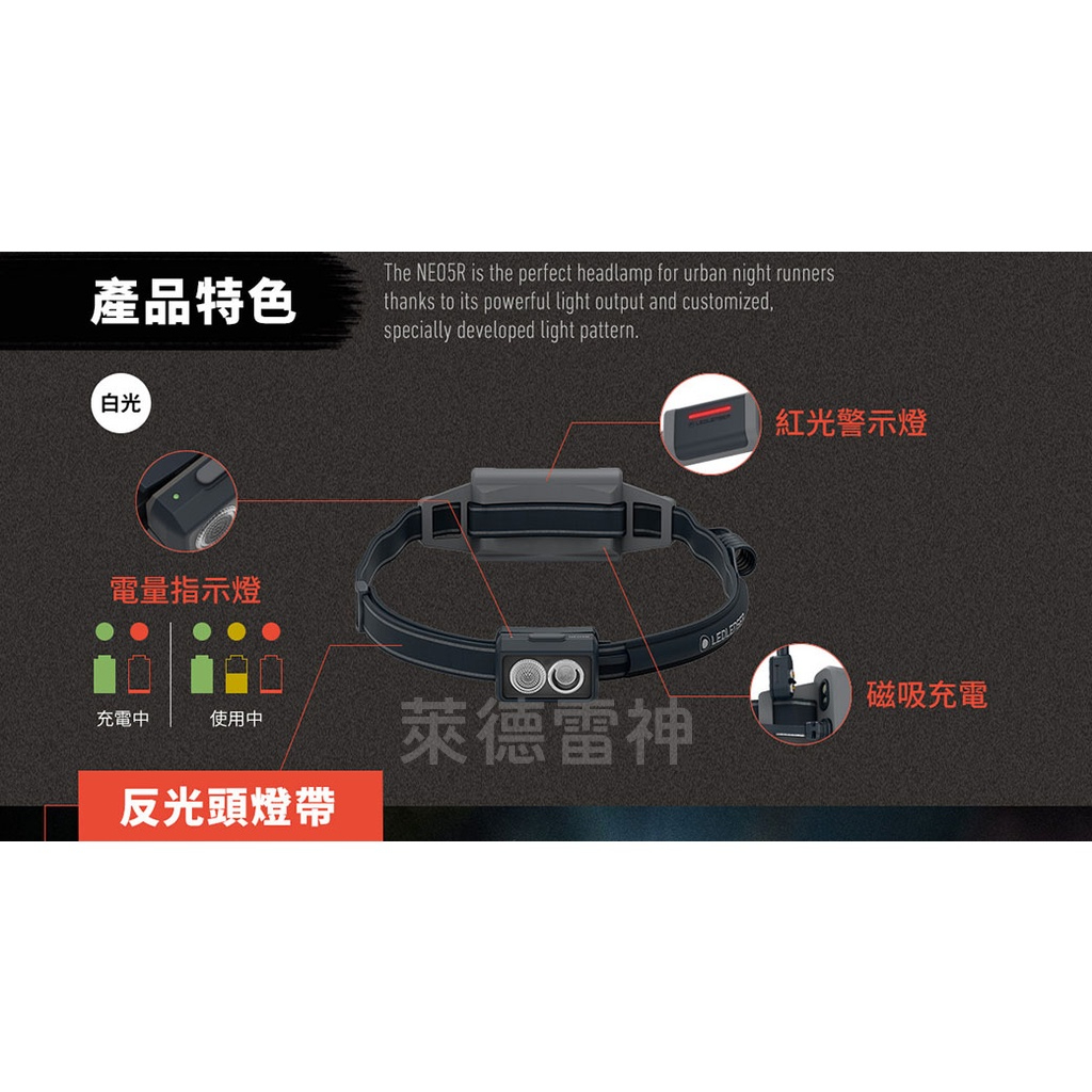 【德國Ledlenser】NEO5R 充電式慢跑頭燈 〖多色可選〗, , large