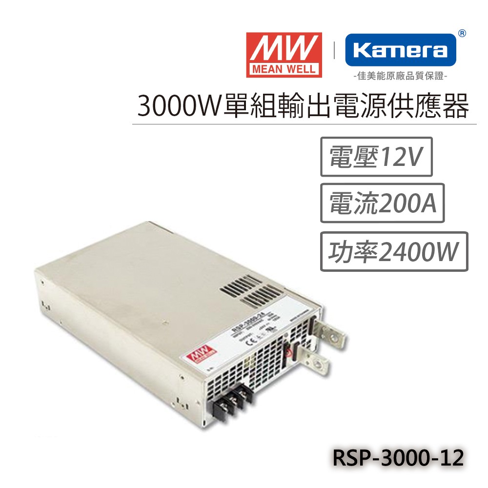 明緯 3000W單組輸出電源供應器(RSP-3000-12), , large