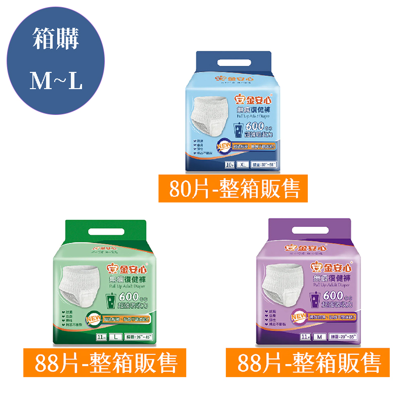 【任e購】金安心無痕復健褲 M-XL(箱購), , large