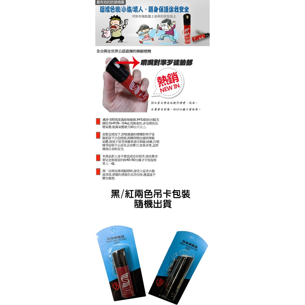 GS MALL 台灣製造 25cc 防狼辣椒水 顏色隨機 防狼噴霧液 隨身辣椒水 防身噴霧器 辣椒水 辣椒噴霧, , large