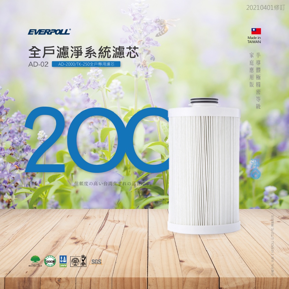 【麗水生活】愛科濾淨-公司貨-TK-250專用濾芯 傳家寶全戶濾淨(200噸) AD-02 CART大樓過濾 濾芯, , large