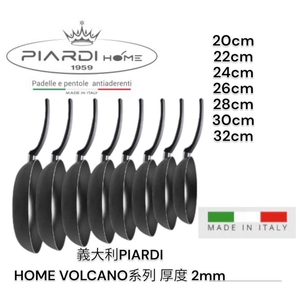 蓋瑞廚物【義大利PIARDI HOME VOLCANO 系列 】 六款 厚度2mm (不可IH爐) 不沾鍋 義大利製, , large