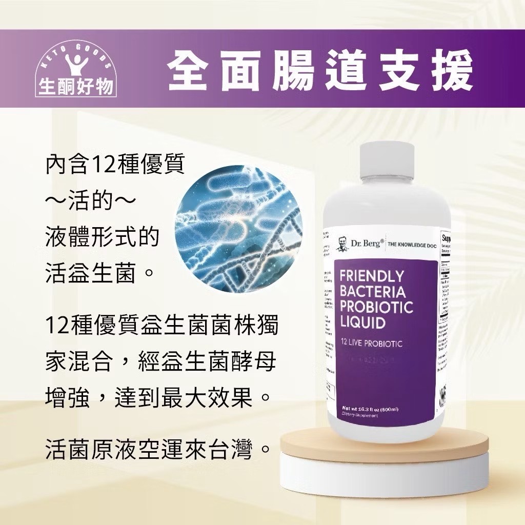 柏格醫生、伯格醫生dr berg@官方獨家代理 益生菌液體:有庫存, , large