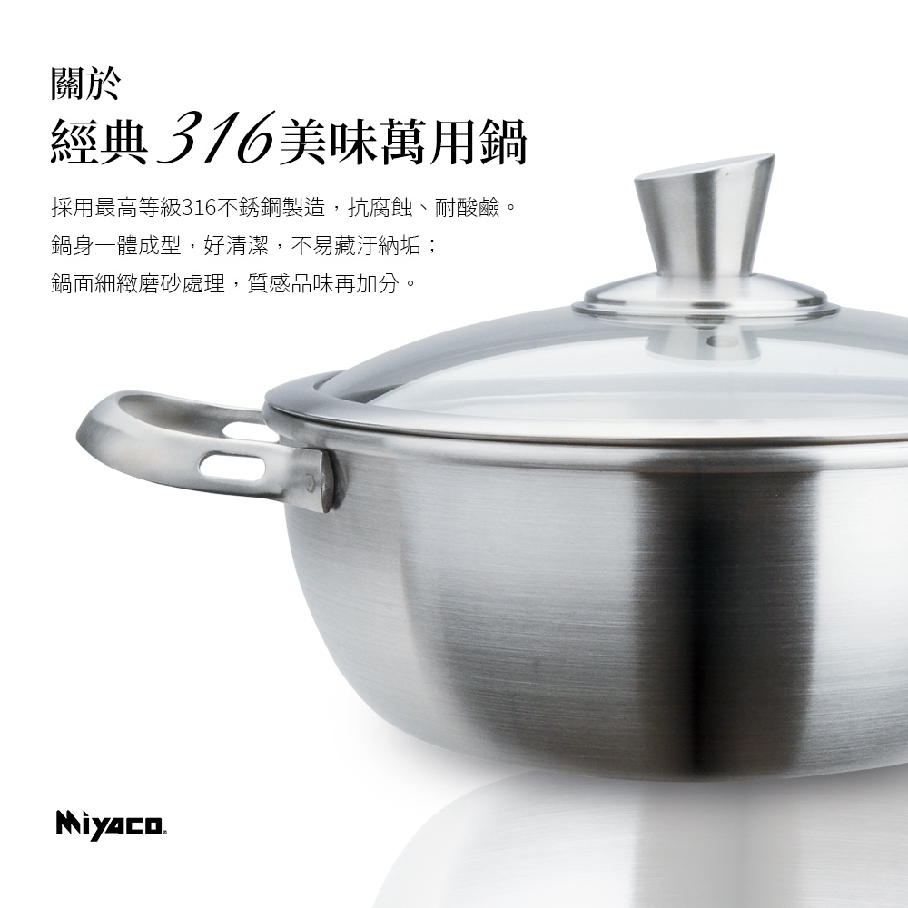 Miyaco 米雅可 經典316不銹鋼美味萬用鍋湯鍋調理鍋附蓋 20cm-Leidea樂德兒, , large