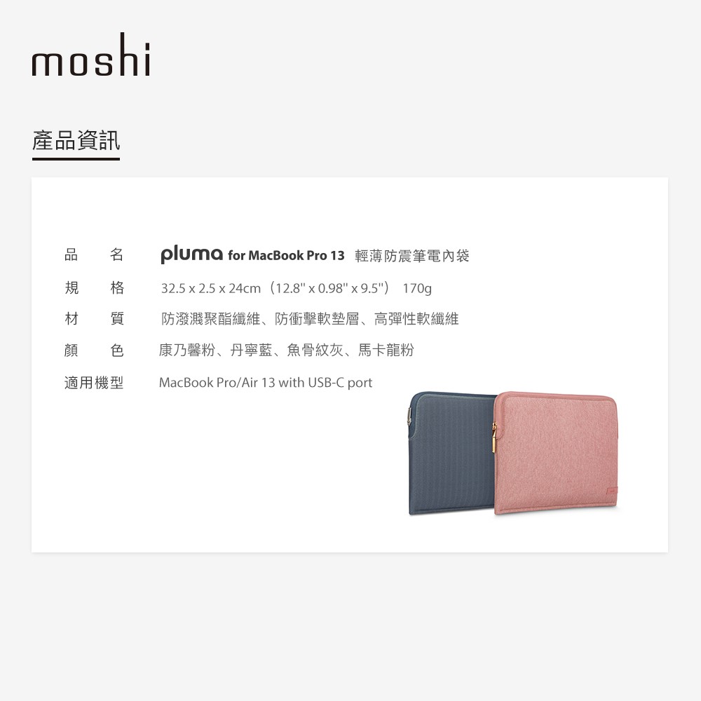 Moshi Pluma 輕薄防震筆電內袋 (MacBook Pro/Air 13, 2020-2016), , large