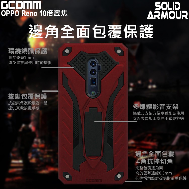 GCOMM OPPO Reno 10倍變焦 防摔盔甲保護殼 Solid Armour, , large