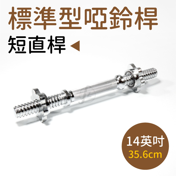 14" Threaded Dumbbell Handle, , large