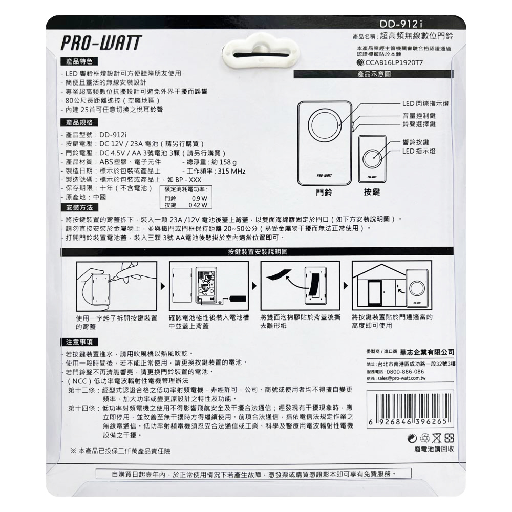 [寶旺旺]華志PRO-WATT 超高頻1對1 無線數位門鈴(電池式 閃光指示/居家照護/鈴聲呼叫)DD-912i, , large