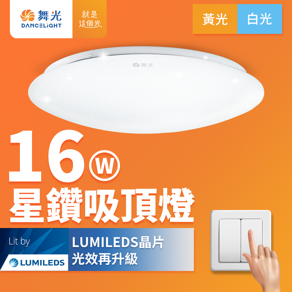 DanceLight舞光 2入組 LED 1-2坪 16W 星鑽吸頂燈(白光), , large