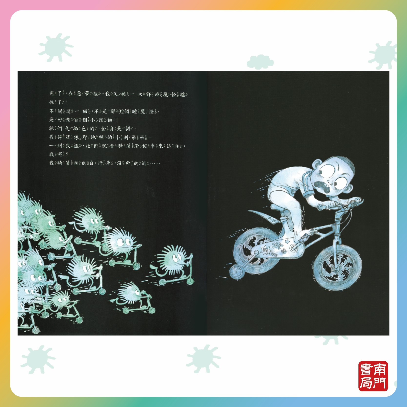 《南門書局》單本繪本館~我用32個睡魔怪沒有打敗我兒子 1本, , large