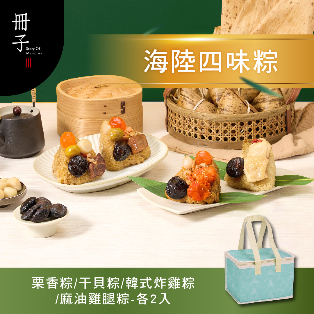 【冊子粽子】海陸四味粽8入｜保冷袋, , large