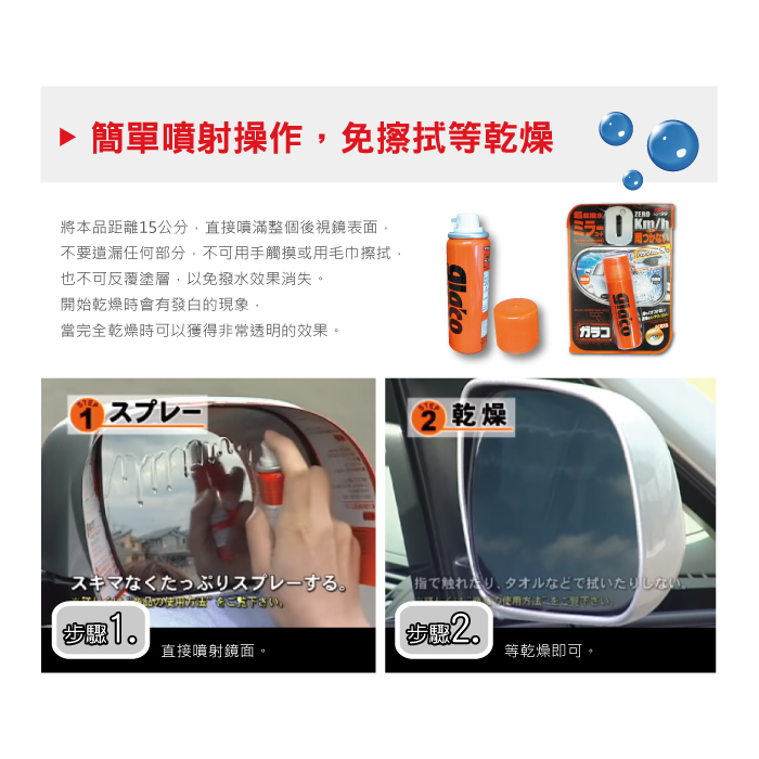 [日日好物]日本SOFT99 後視鏡撥水劑倒車鏡專用奈米驅水劑(C297)40ml, , large