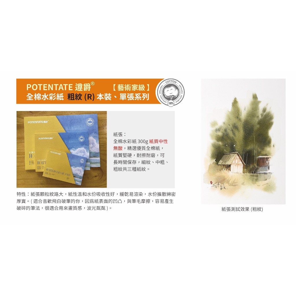 普思AP 【遵爵】藝術家級全棉水彩紙 粗紋-明信片Z4921325, , large