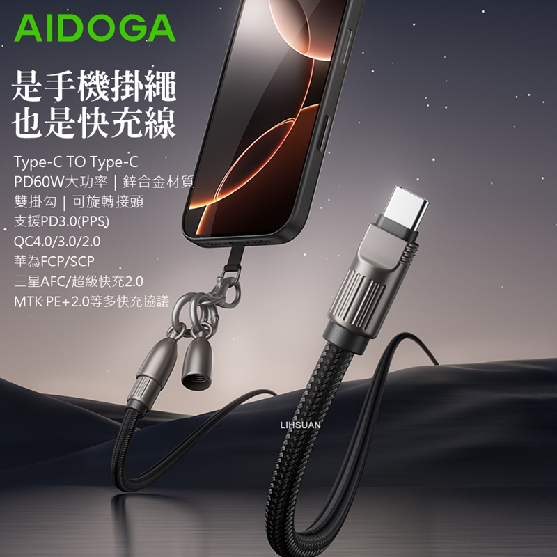AIDOGA艾迪伽LQ DC407子彈系列Type-C to Type-C手機掛繩充電線傳輸線PD 60W 1.2M 岩黑, , large